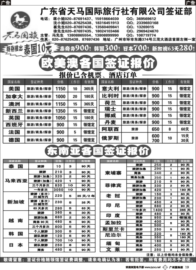 b019 广东省天马国际旅行社有限公司签证部