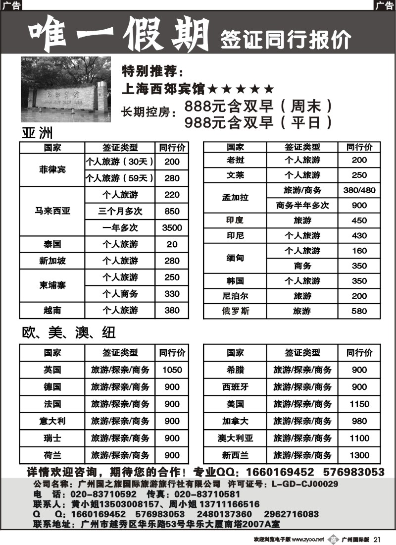 b021 唯一假期-全球签证同行报价