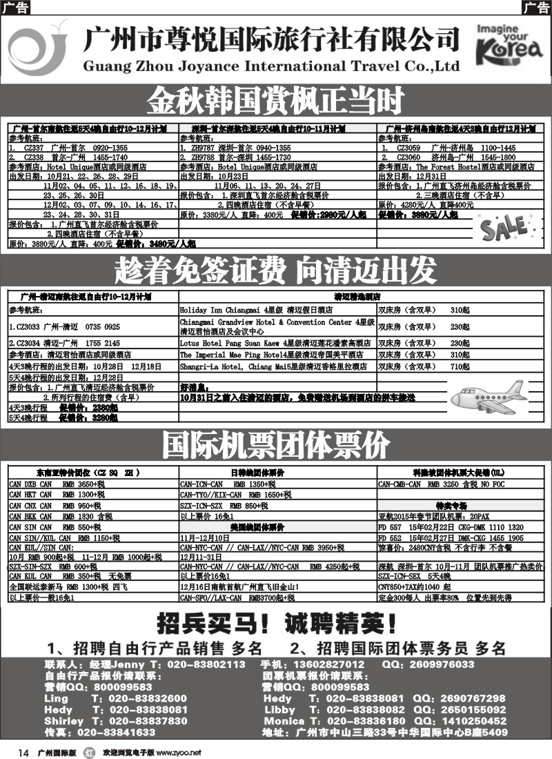 r014 尊悦国旅-专业批发国际机票和自由行产品