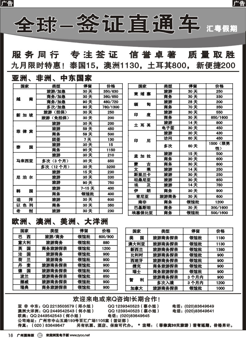 r018 全球签证直通车