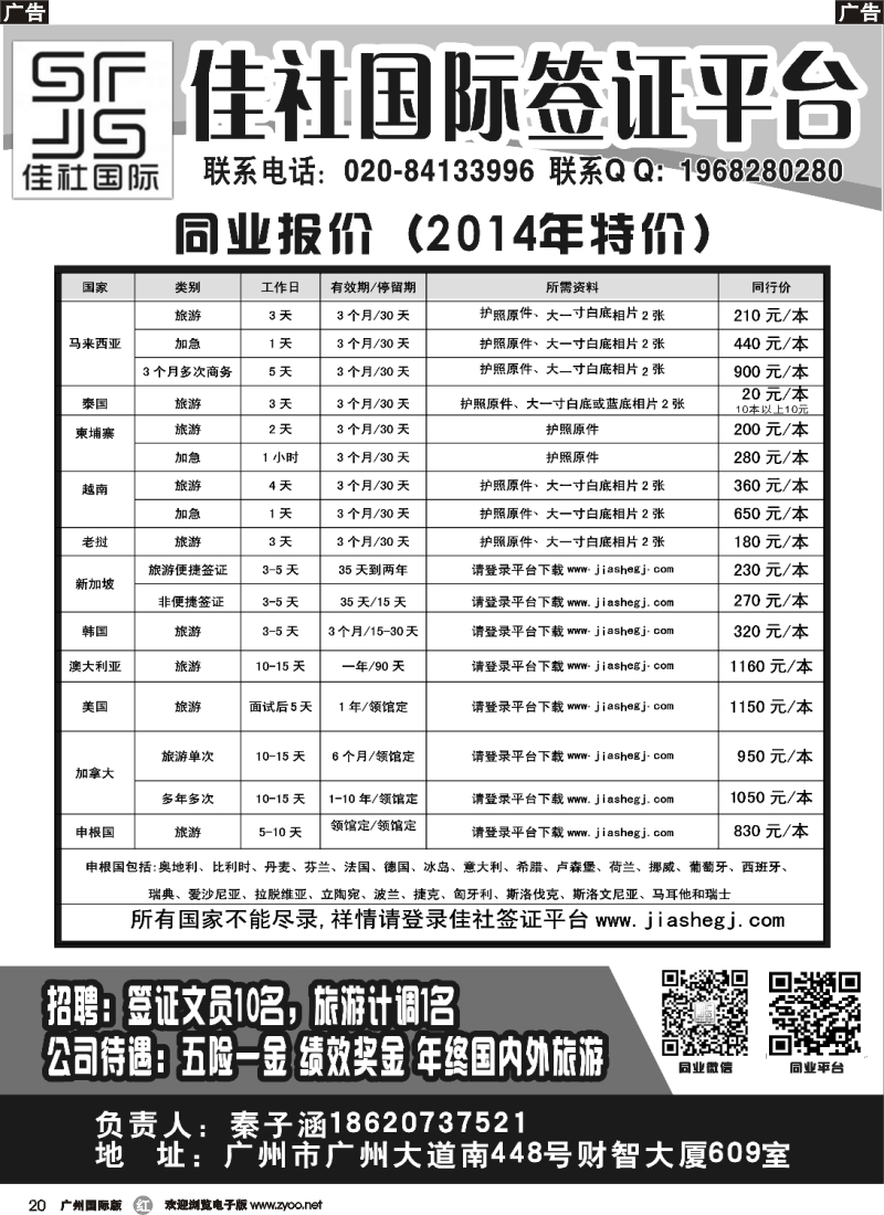r020 佳社国际签证平台_1