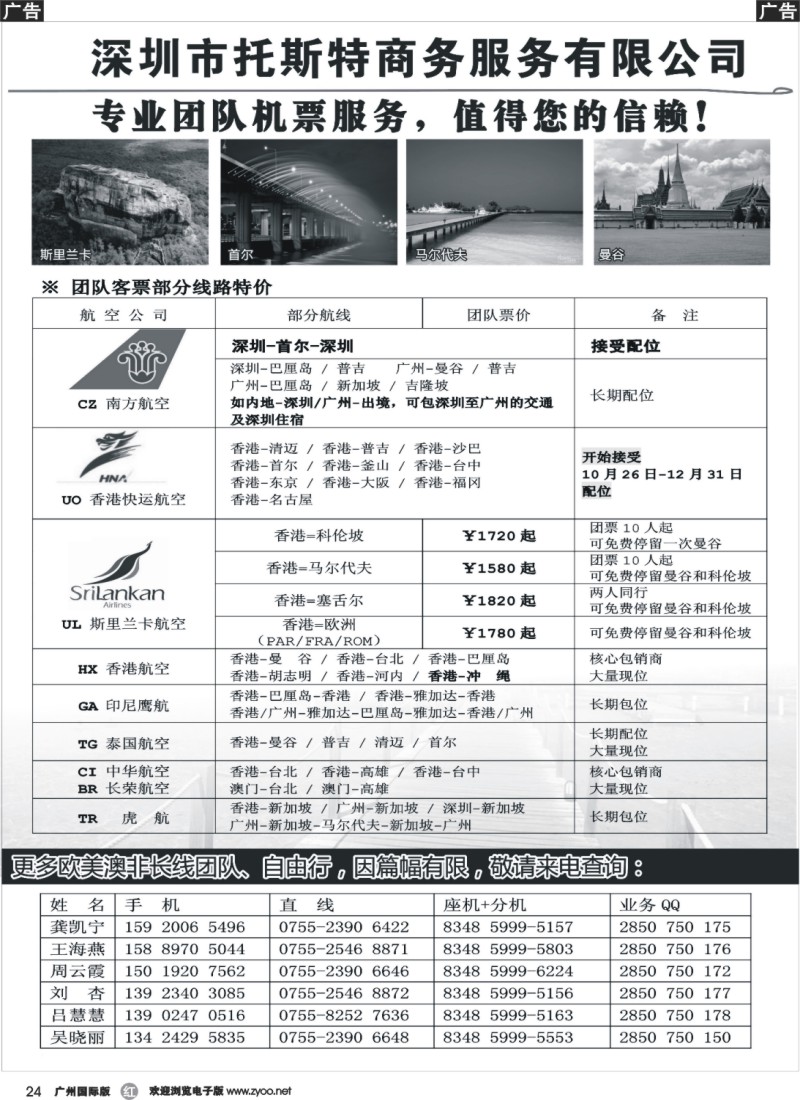 r024 深圳市托斯特商务(1)