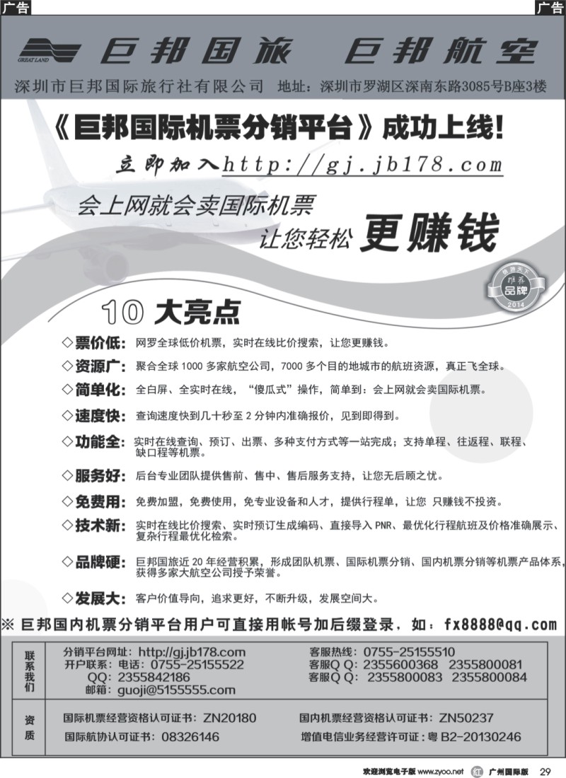 r029 热烈祝贺：巨邦国际分销平台——成功上线
