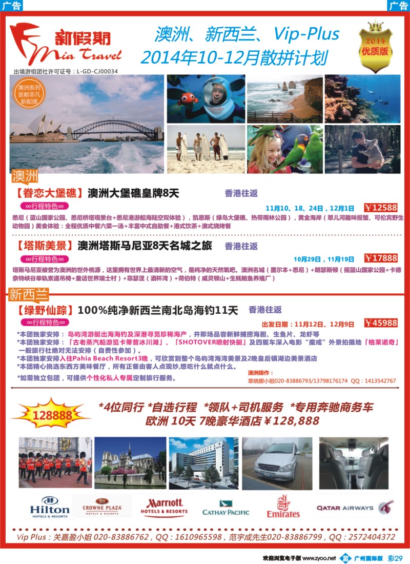 彩b029 新假期-澳洲、新西兰、邮轮散拼计划