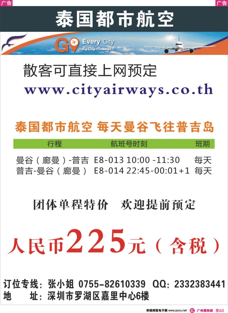 彩r063 泰国都市航空：曼谷-普吉往返团队机票彩色