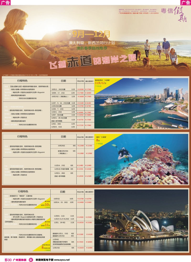 彩r030 广东中妇旅——大洋之旅澳新同业计划