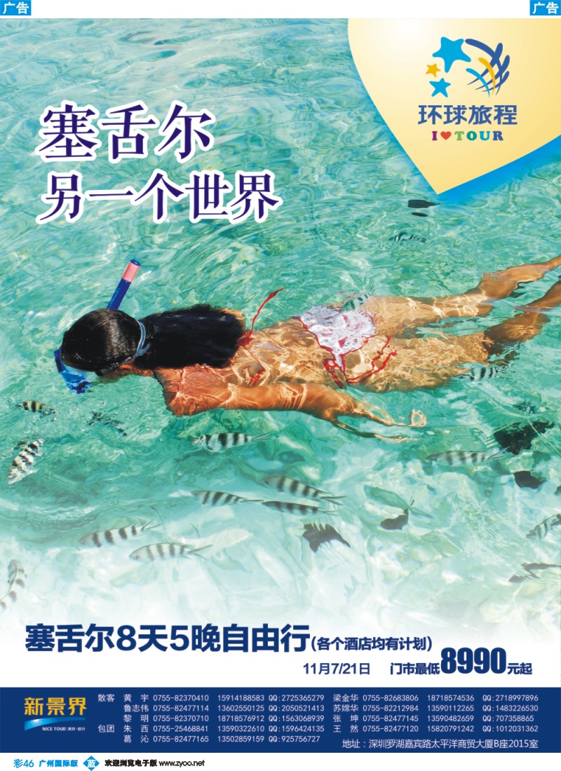 彩b046 新景界-环球旅程中东非洲计划1