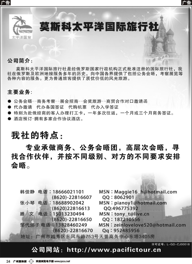 b024 莫斯科太平洋国际旅行社