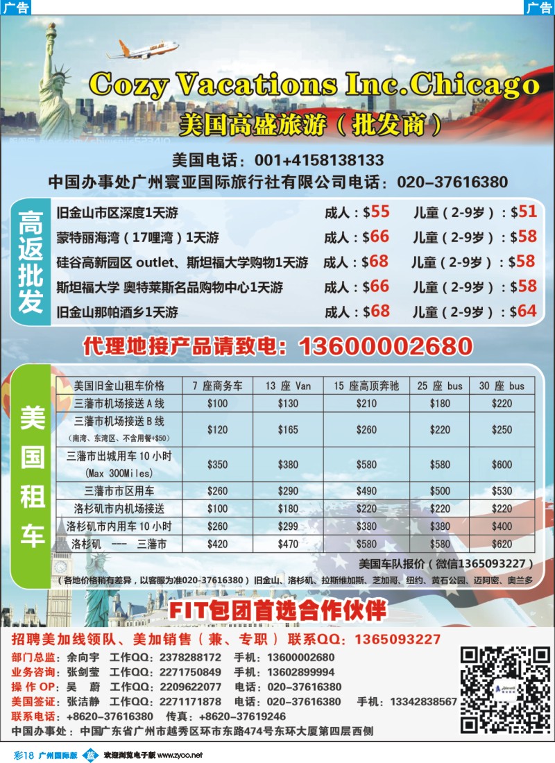 彩b018 寰亚假期-美国专线3