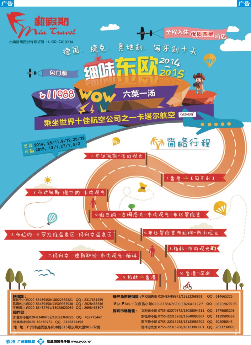 彩b028 新假期-细味东欧