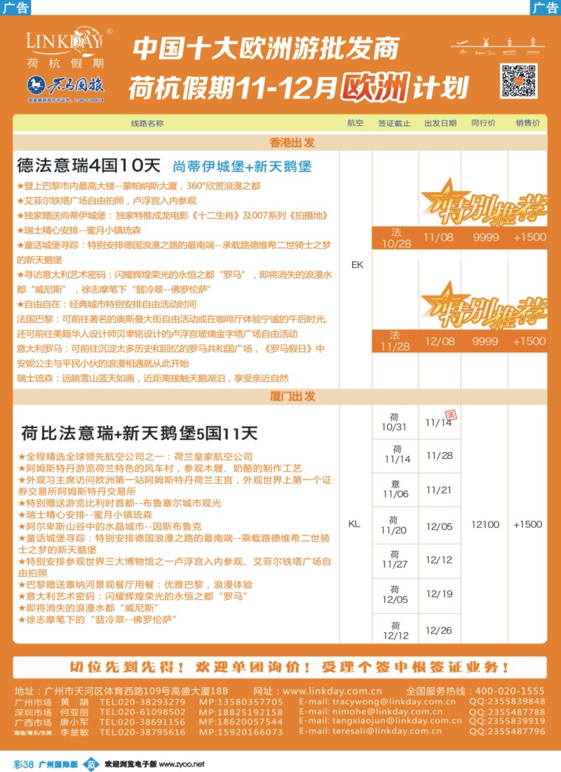 彩b038 荷杭假期-东湖国旅