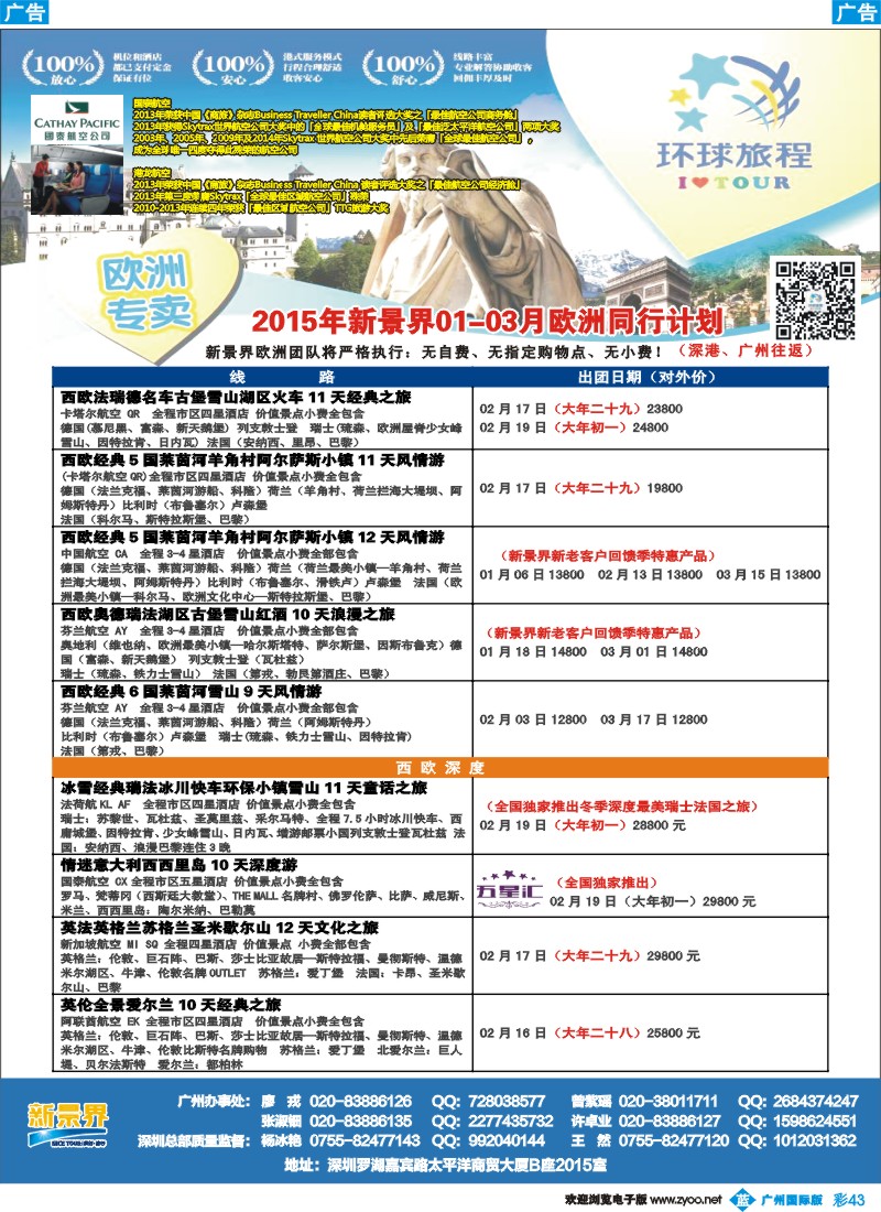彩b043 新景界-环球旅程欧洲计划