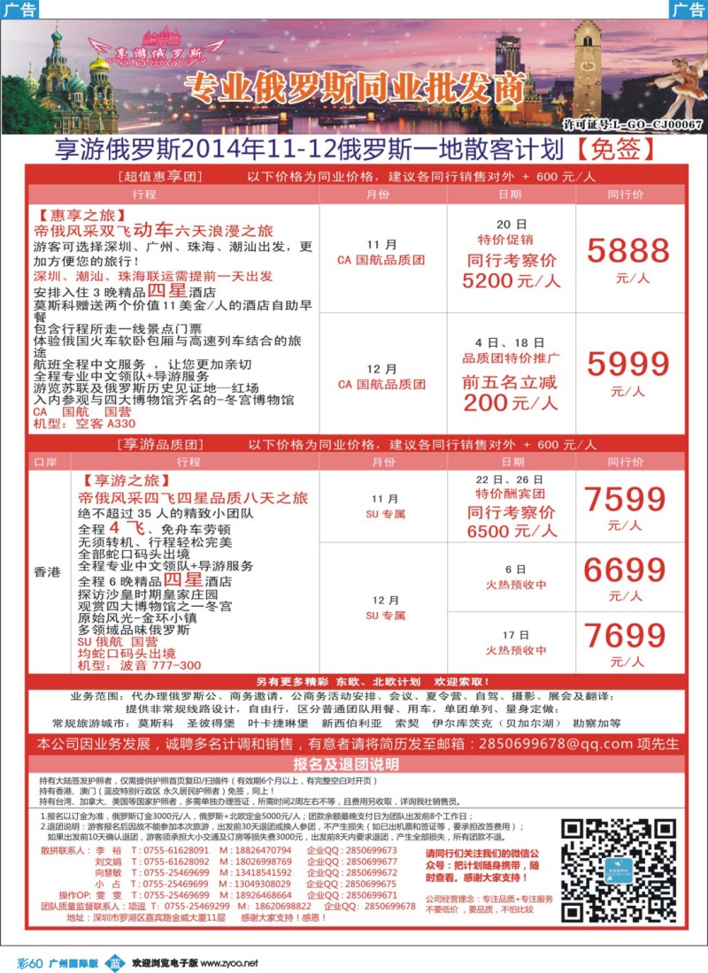 彩b060 【享游俄罗斯】-俄罗斯10-12月散拼计划 【免签】