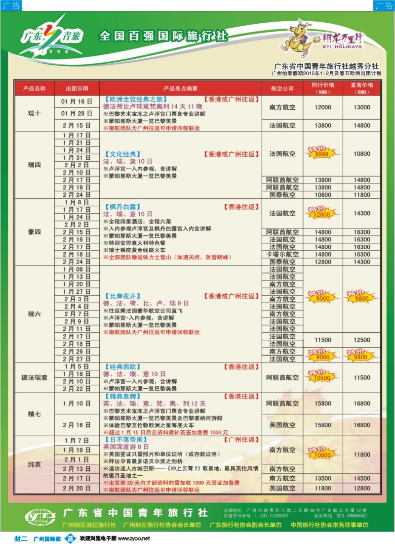 彩b0封二 翔龙万里行
