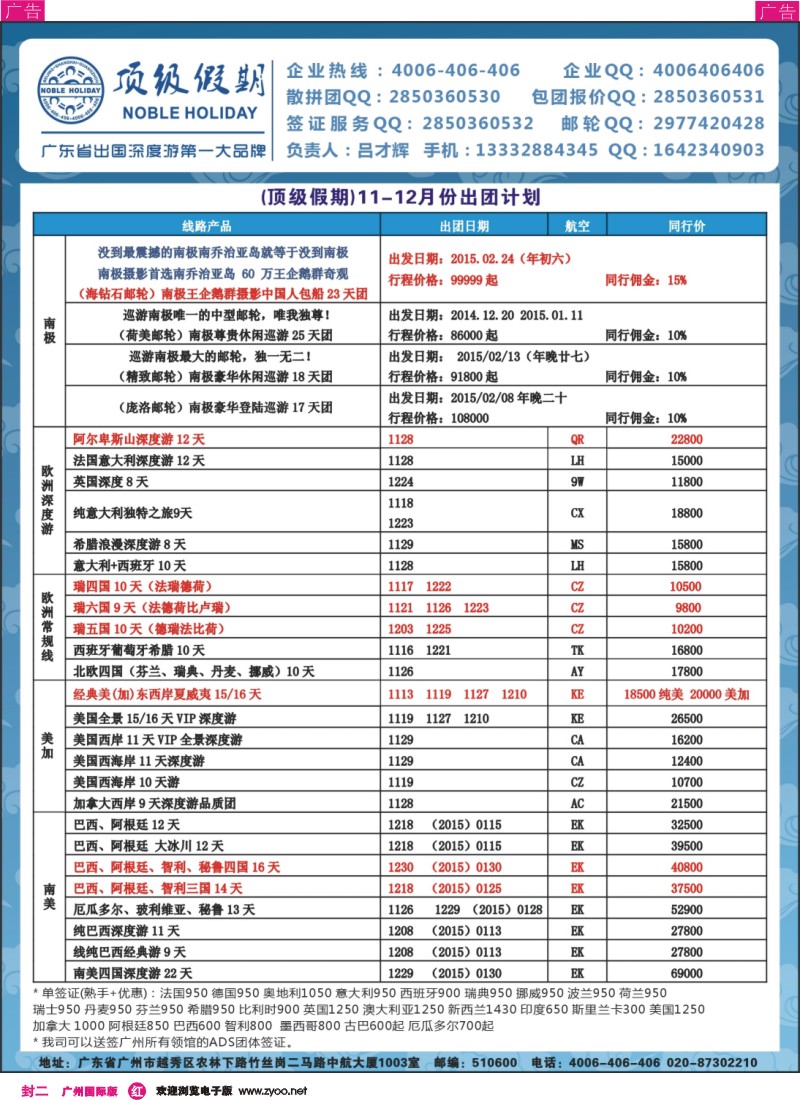 彩r0封二 顶级假期—欧美澳非深度游
