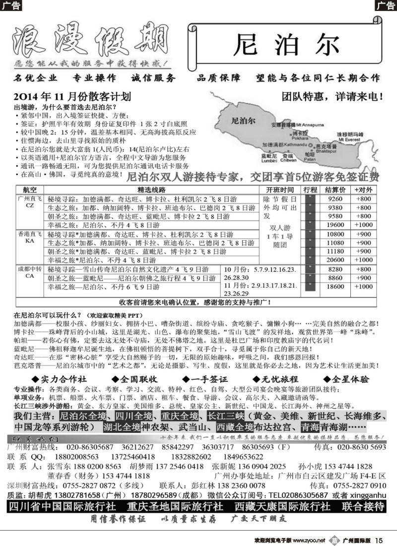 b015  浪漫假期—尼泊尔专线