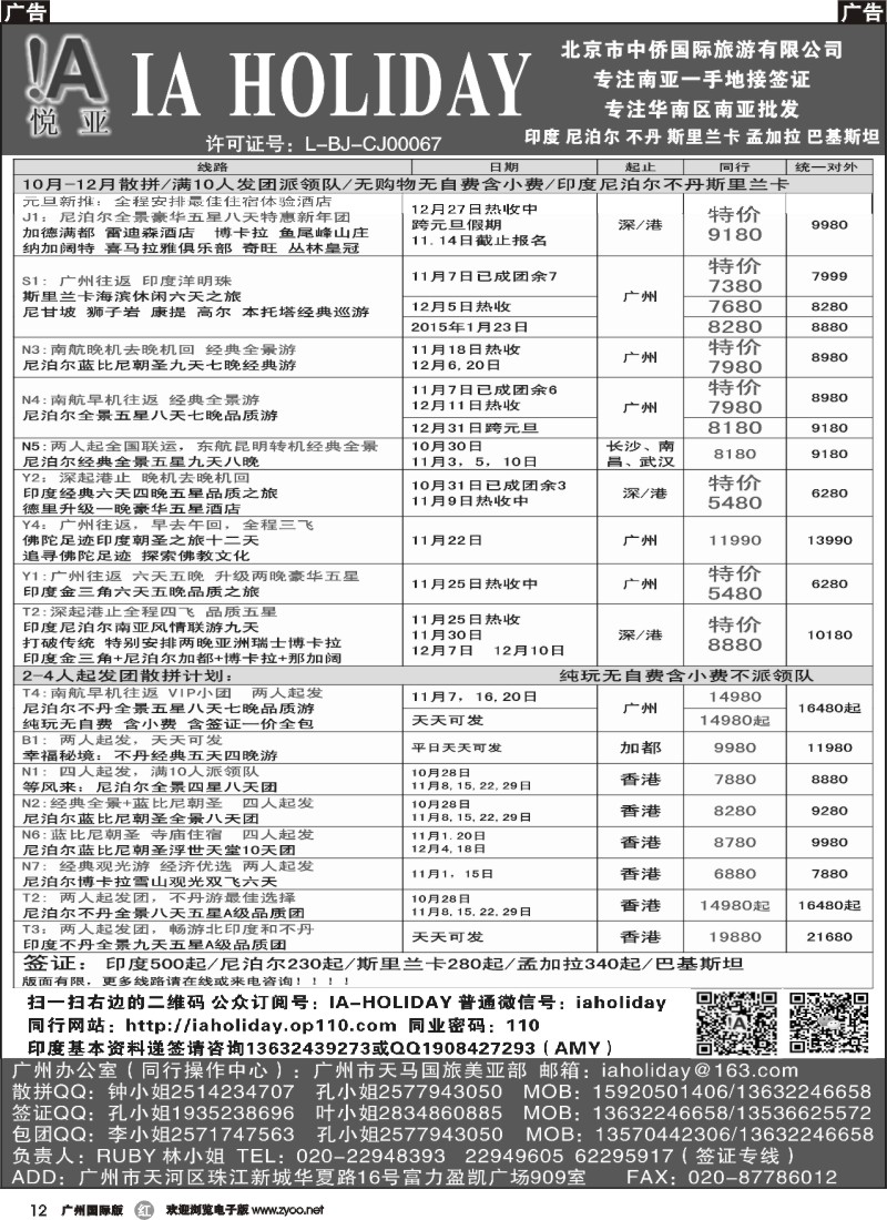 r012 悦亚之旅南亚散拼地接自由行签证