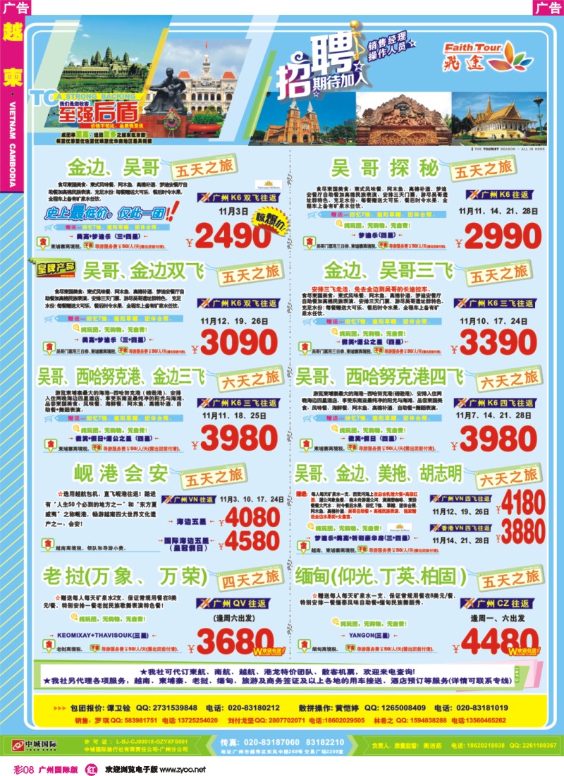 彩r008 飞途-中城国旅（越柬篇）