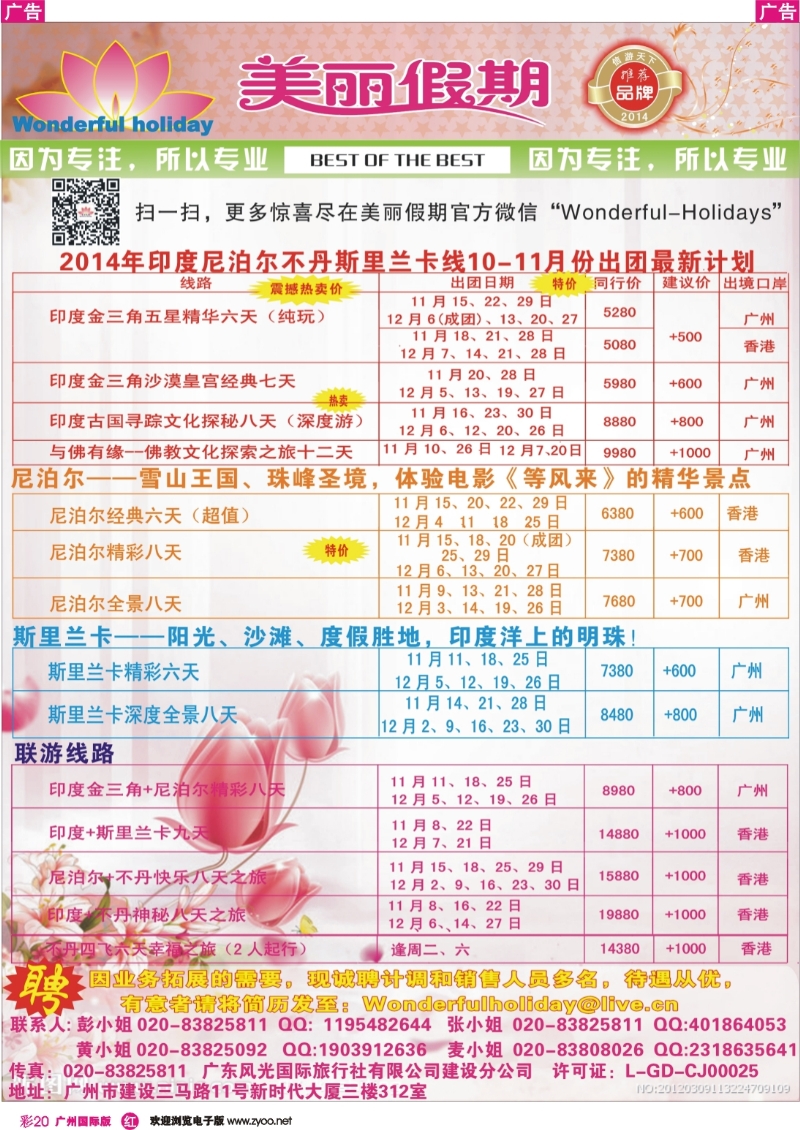 彩r020  美丽假期10-11月计划_1