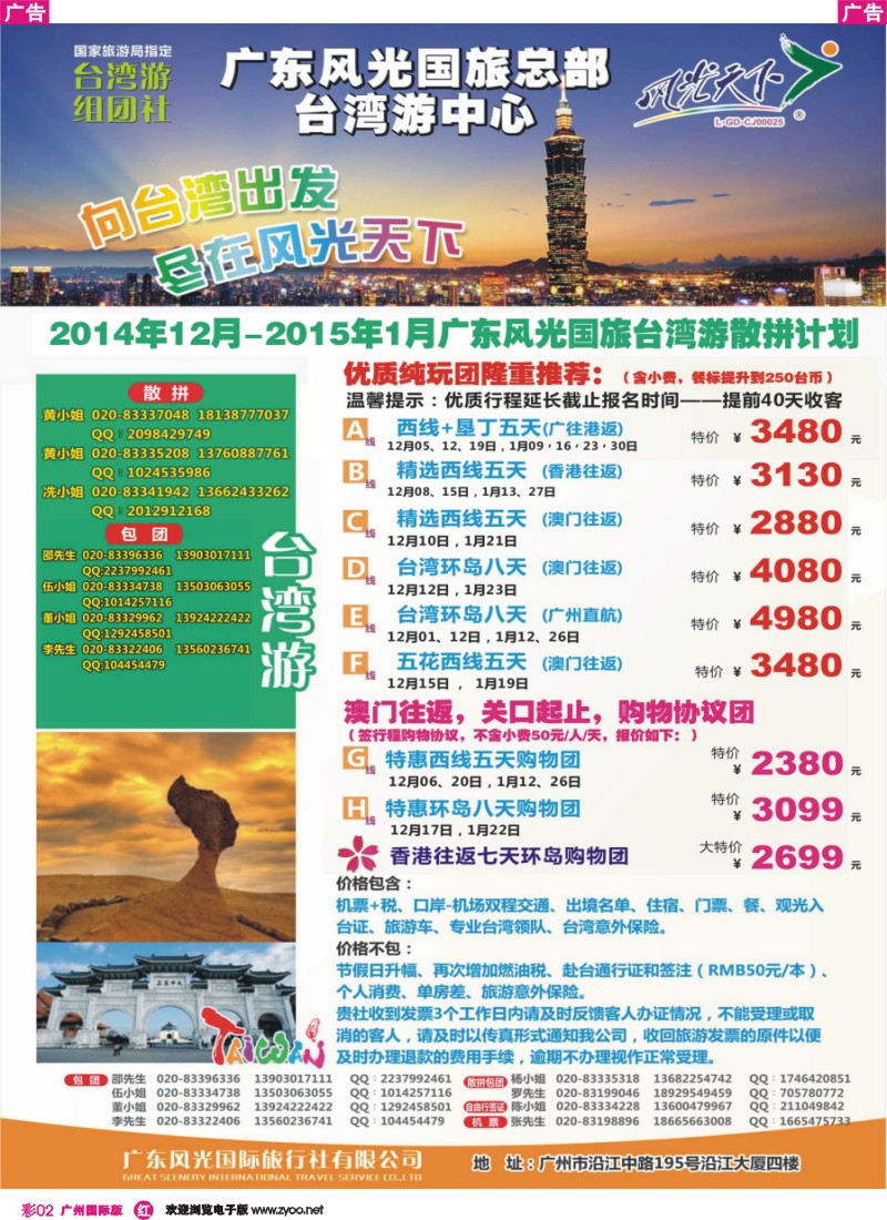 彩r002－风光天下台湾计划