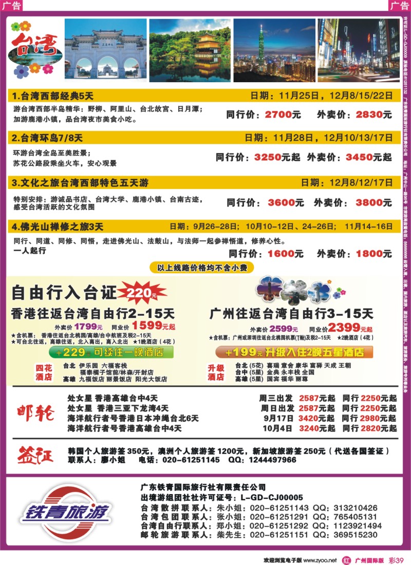 彩r039 广东铁青－日韩、邮轮、台湾自由行