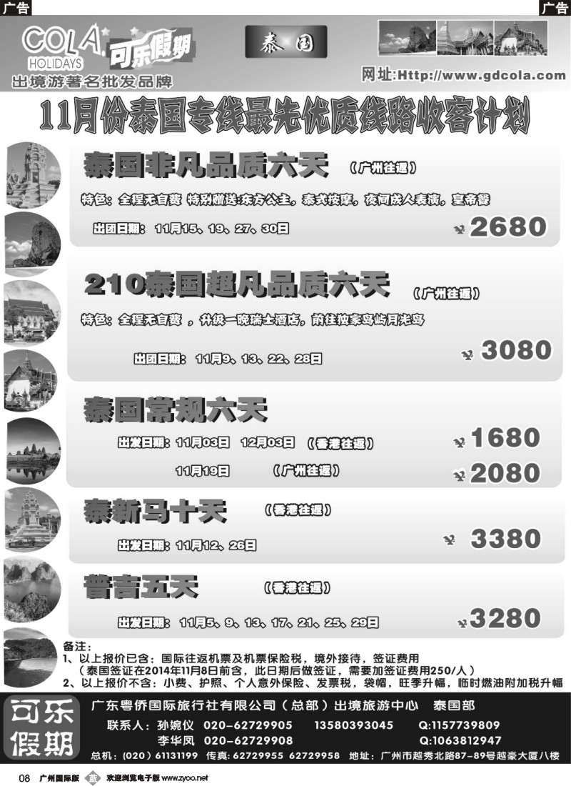 b008 可乐假期-泰国计划