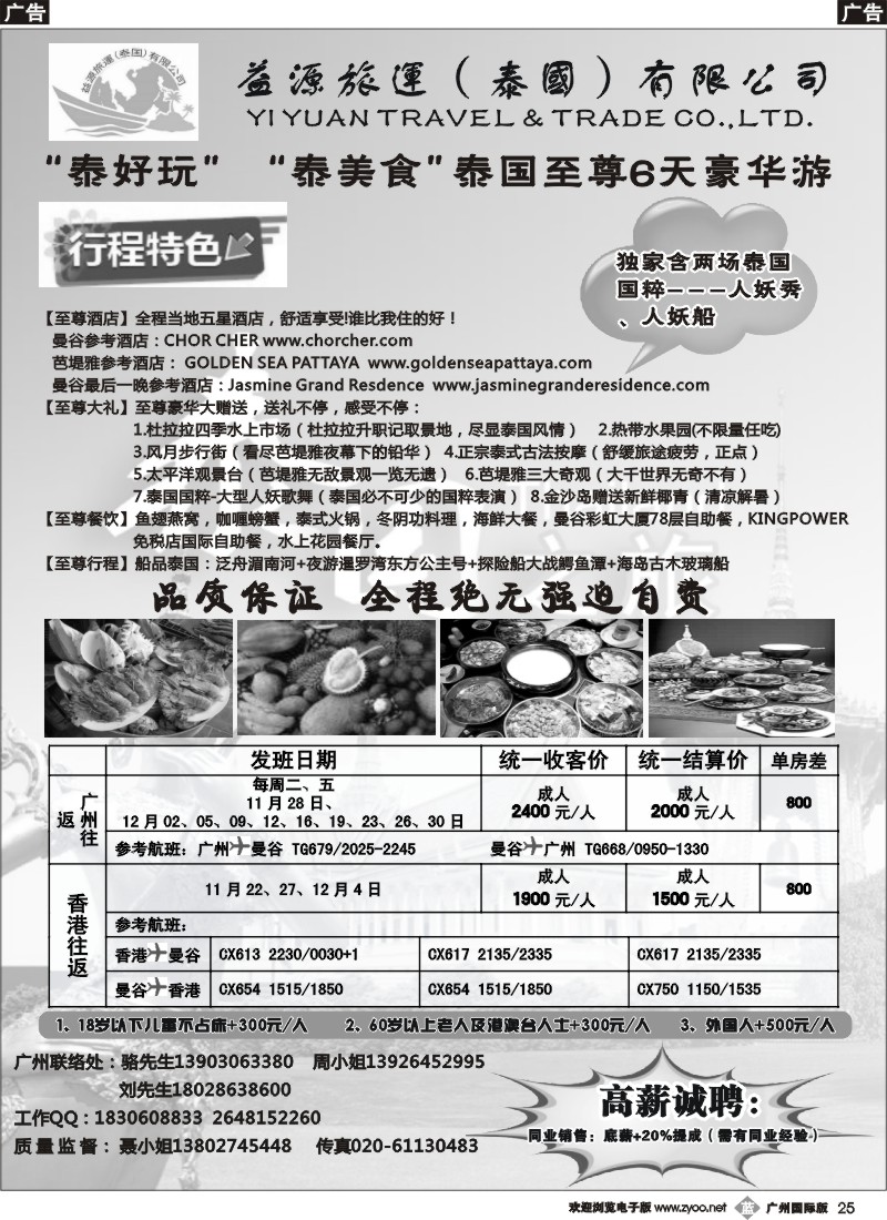b025 泰国益源旅运有限公司