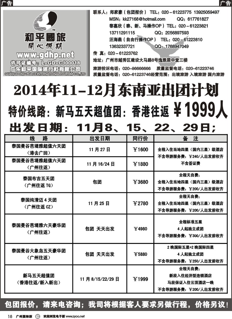 r018 和平国旅-11月东南亚散拼计划