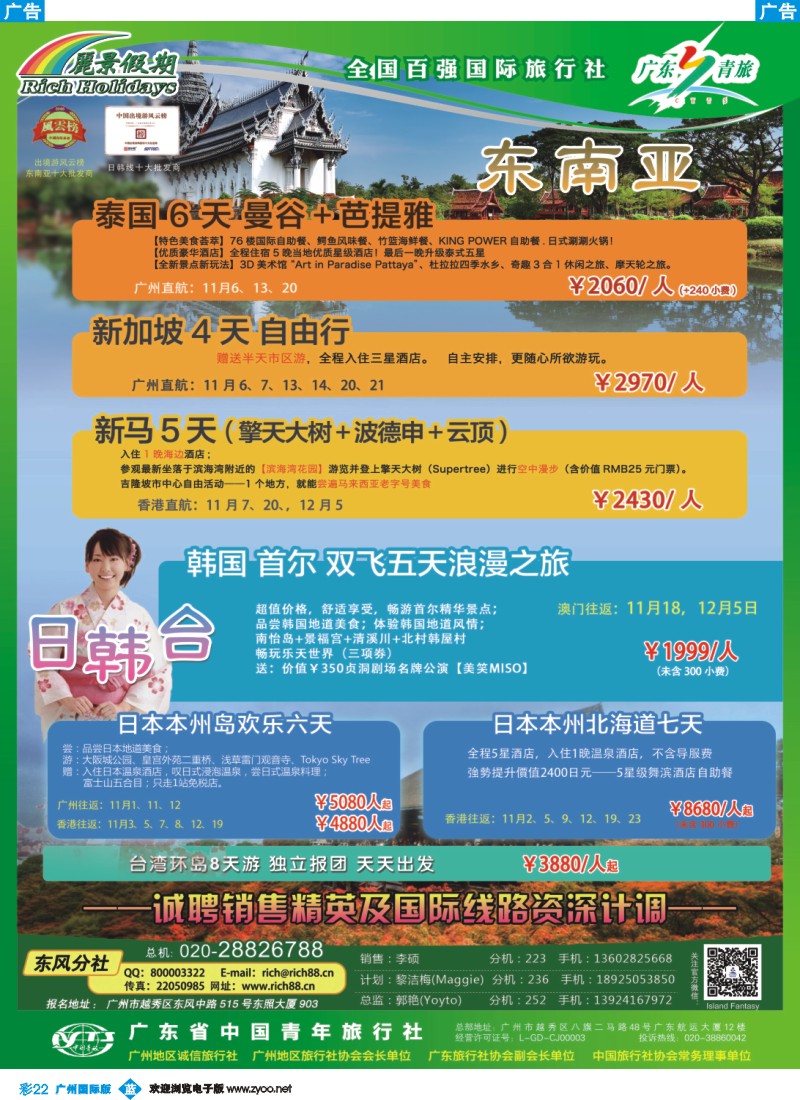 彩b022 【青旅.东风】东南亚日韩台
