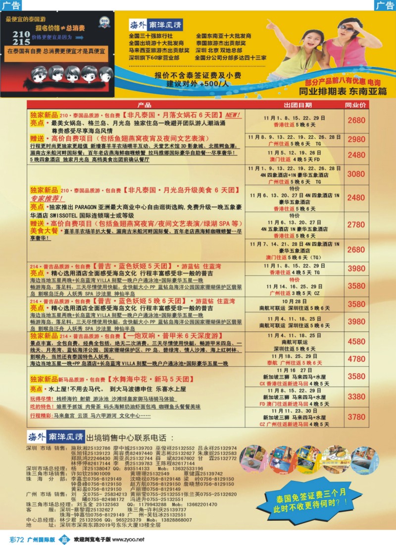 彩b072 海外南洋风情—210、215东南亚产品总汇
