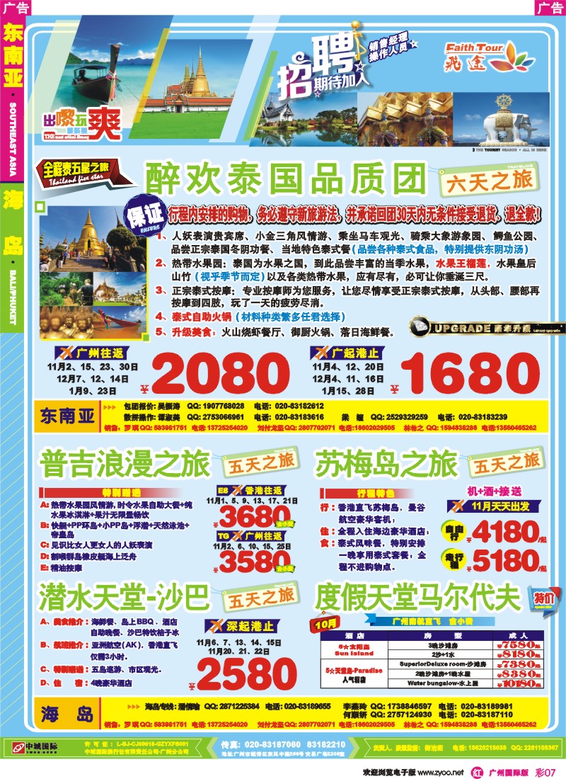 彩r007 飞途-中城国旅（东南亚篇）