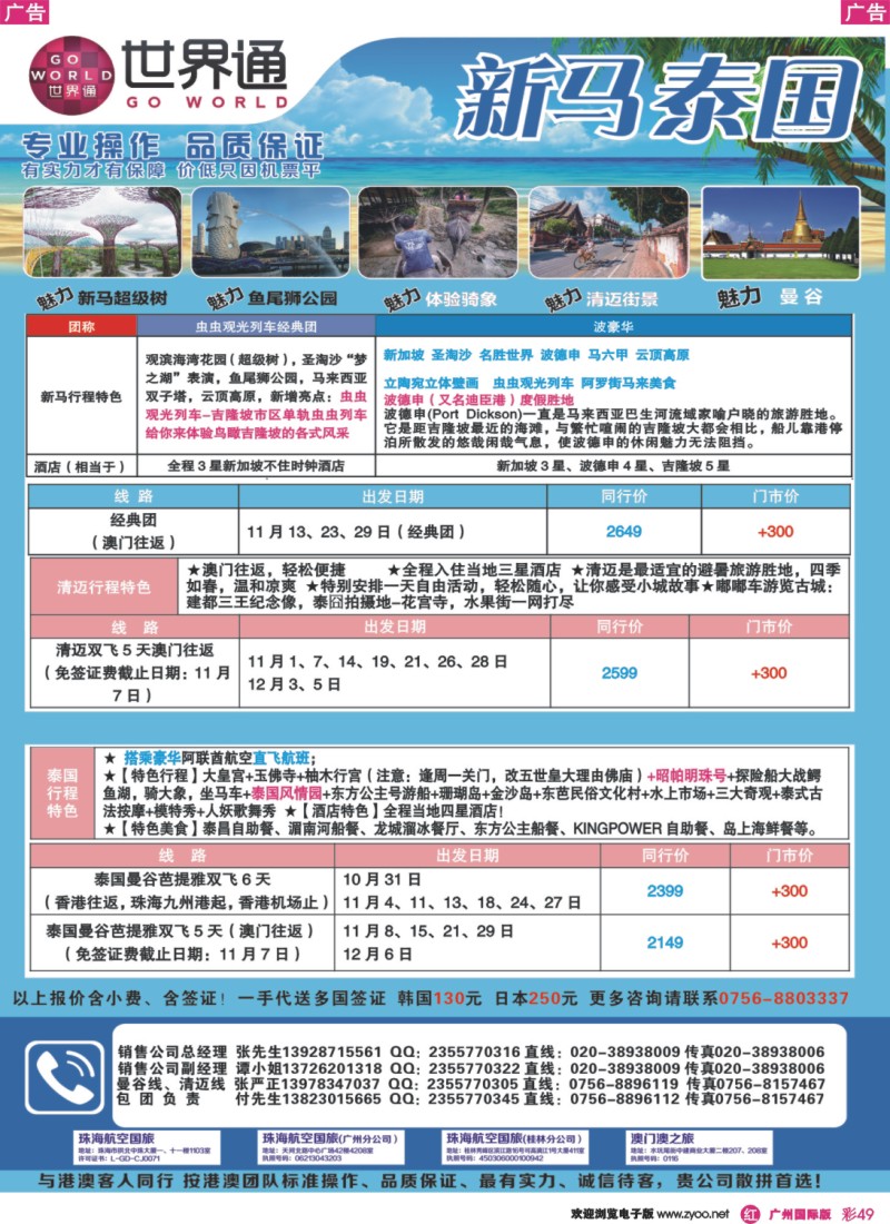 彩r049 世界通—11-12月新马、泰国A计划期