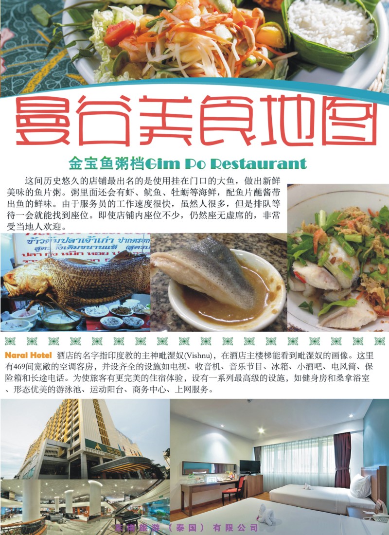 彩R0拉页 东南旅游（泰国）有限公司2