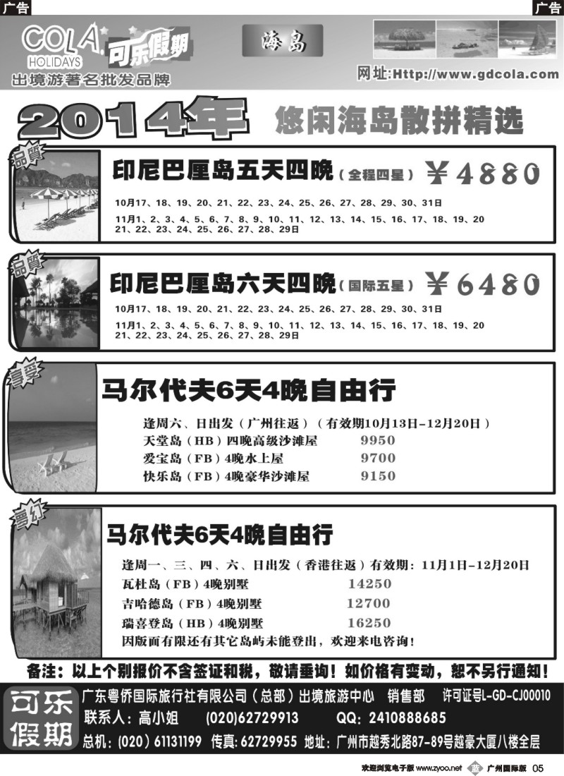 b005 可乐假期-海岛专线