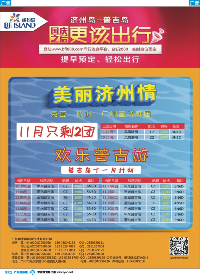 彩b002 缤纷岛——专业巴厘岛、普吉岛、沙巴最新计划