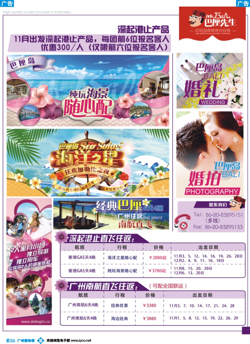 彩b026－－巴厘先生-印尼品质旅游供应商