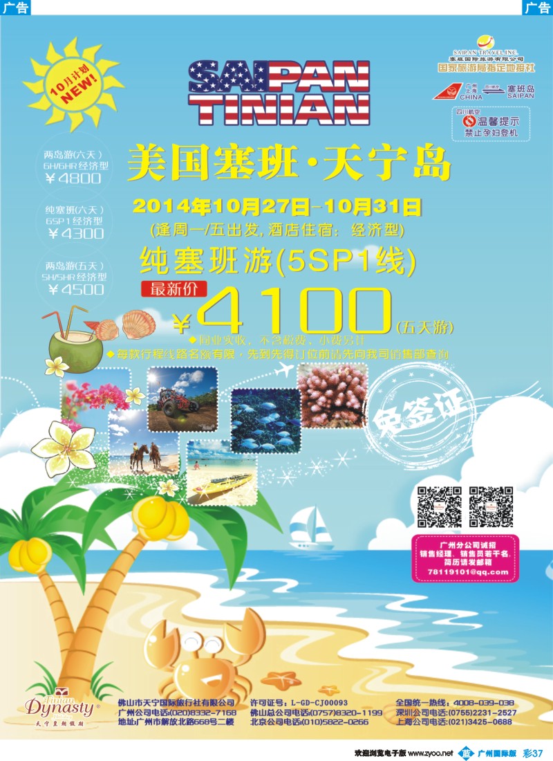 彩b037 美国塞班岛&天宁岛-天宁皇朝假期