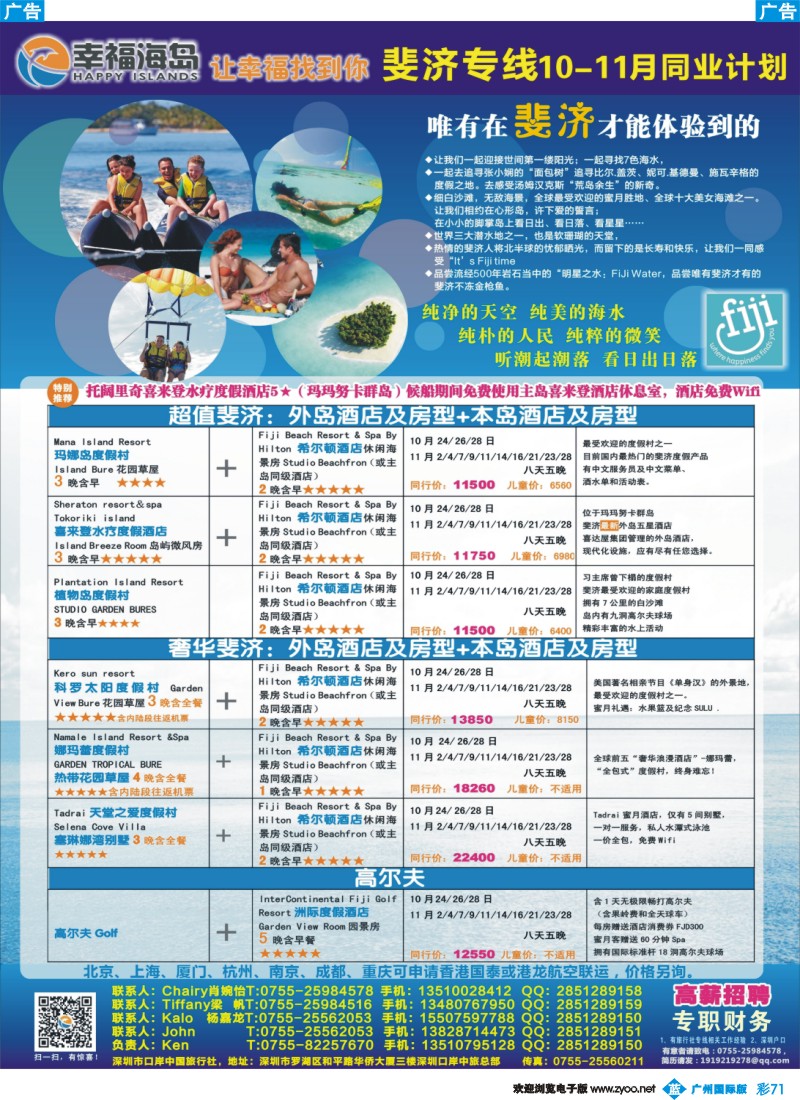 彩b071 幸福海岛★斐济专线★6-8月同业计划11