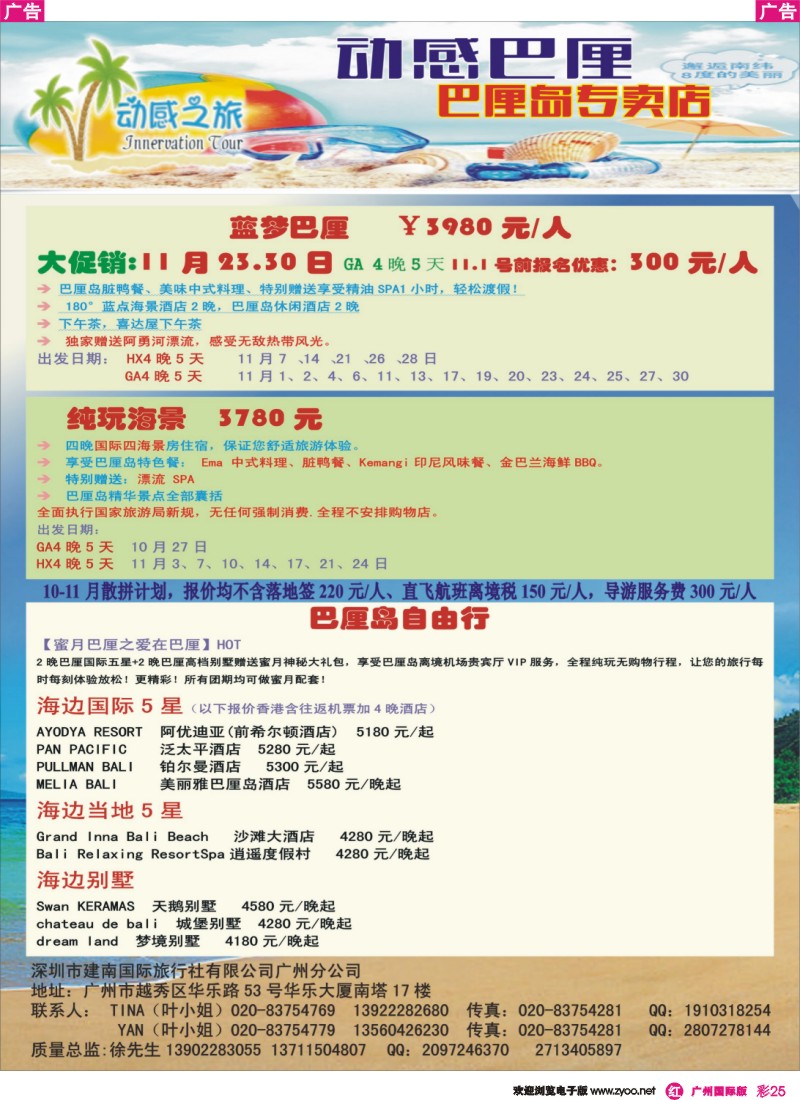 彩r025 动感之旅-巴厘岛专线