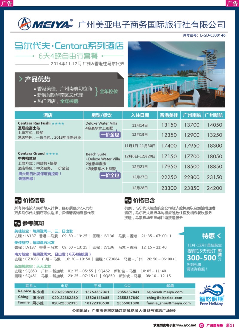 彩r031 美亚-智悠假期-11-12月 马尔代夫Centara系列酒店6天4晚浪漫套餐
