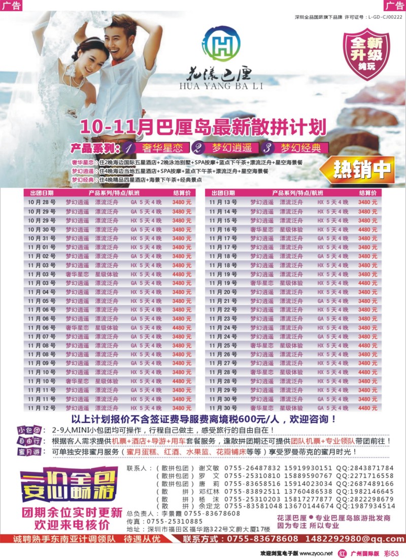 彩r053 【花漾巴厘】巴厘岛11-12月份最新散拼计划