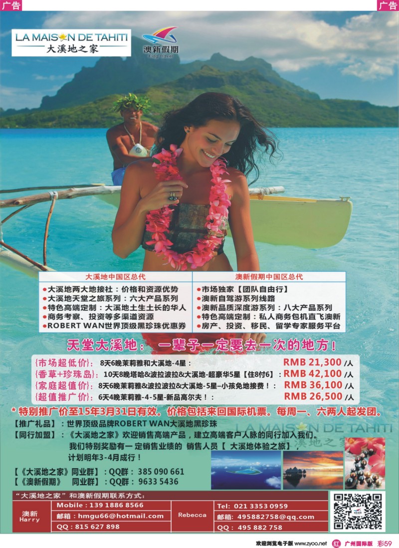 彩r059 大溪地 + 澳新  自由行 + 高端定制