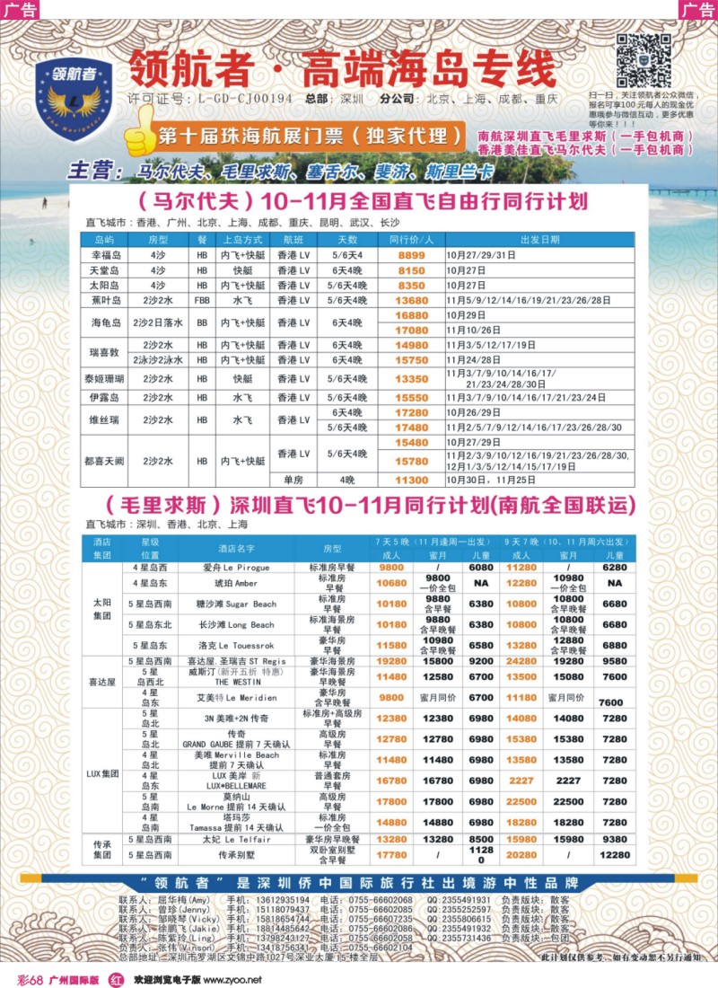 彩r068 领航者 高端海岛专线