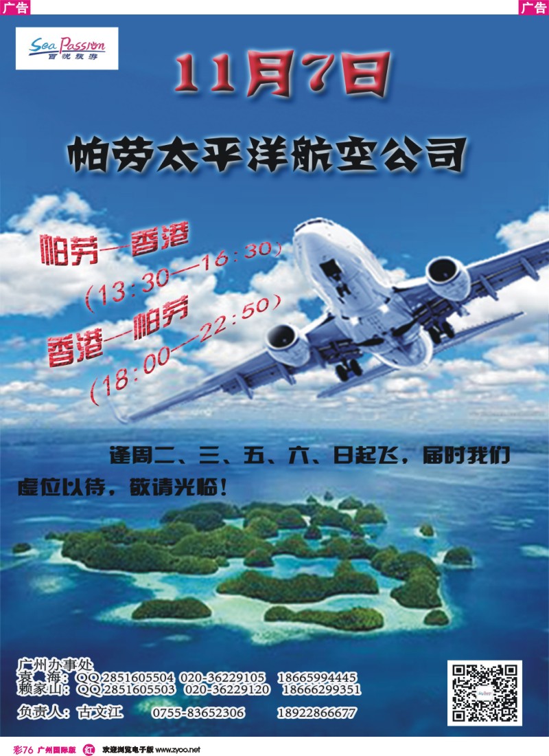 彩r076－－帕劳太平洋航空公司11月7日香港-帕劳震撼首飞！
