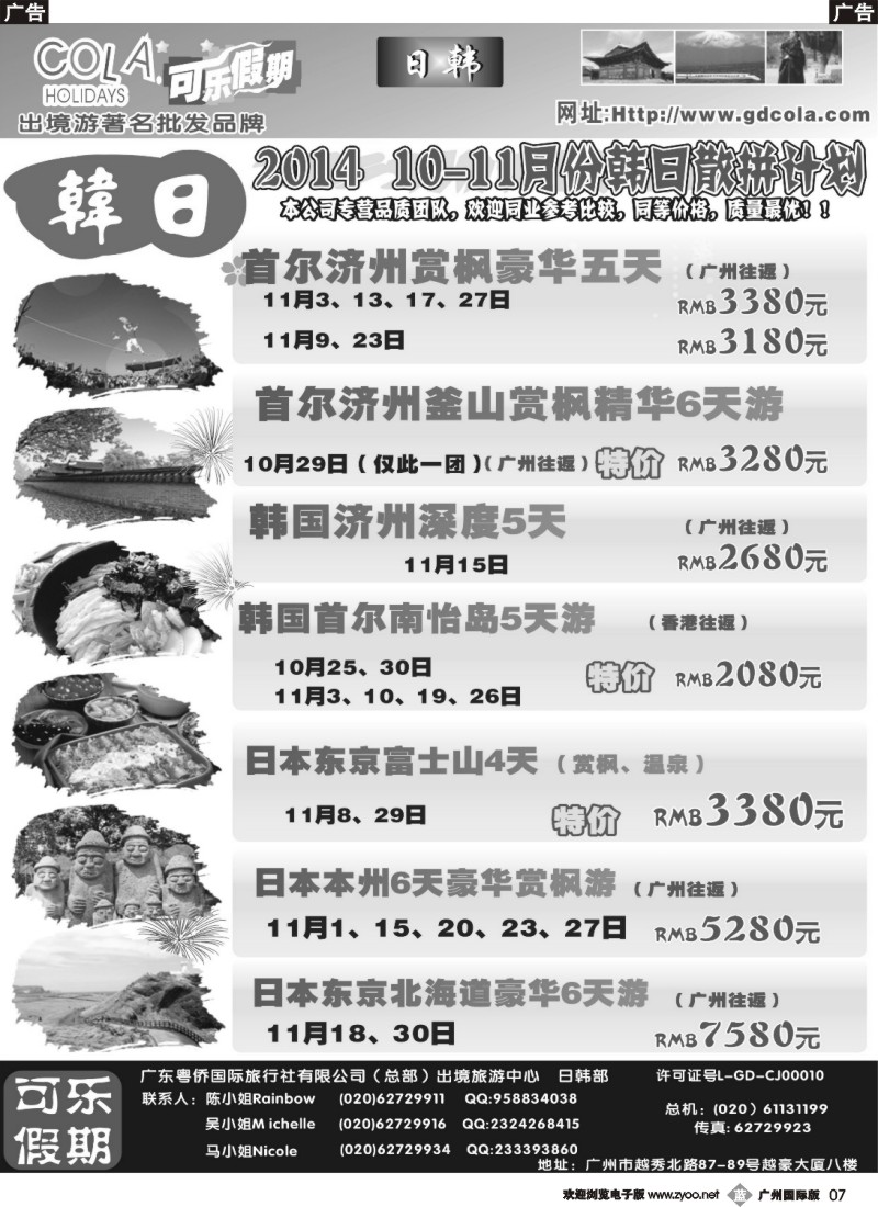 b007 可乐假期-日韩计划