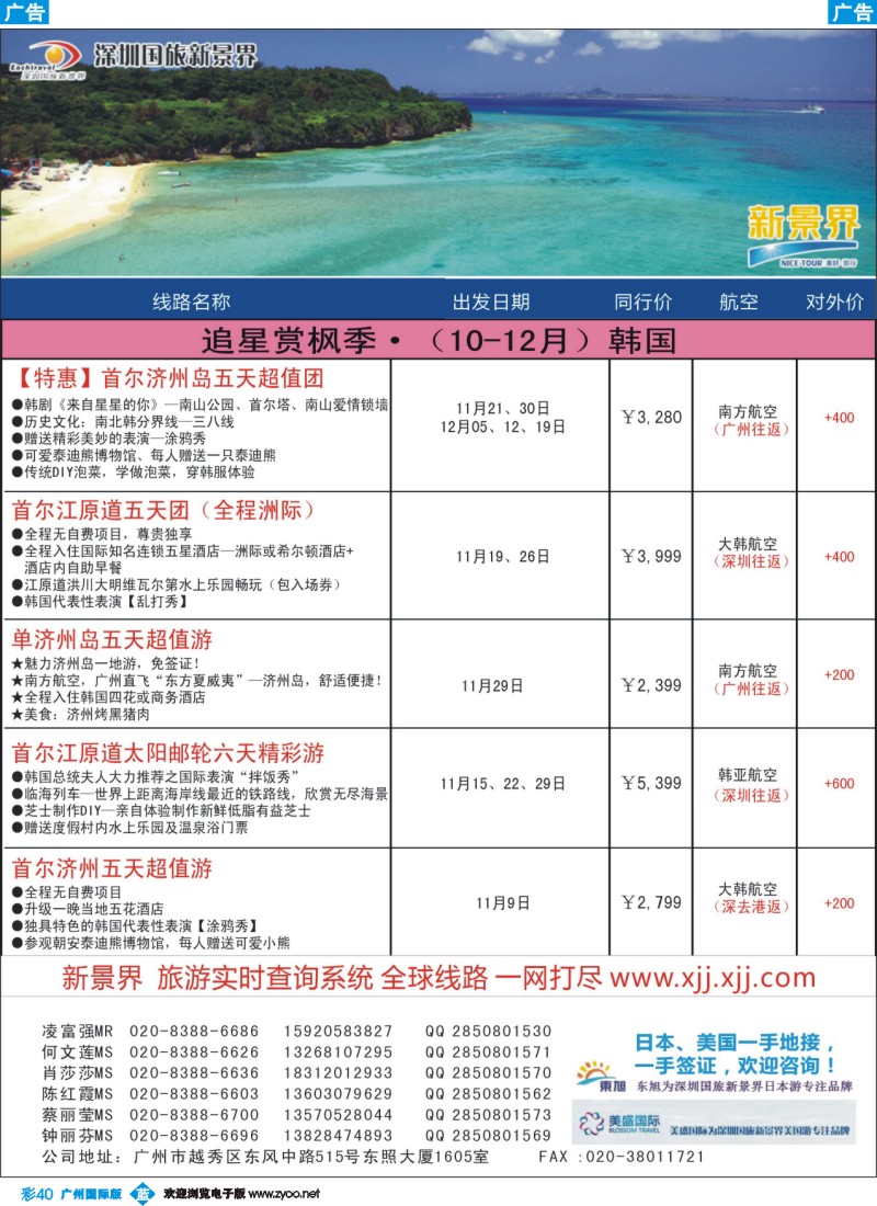 彩b040 新景界东旭-日韩、美欧、东南亚计划
