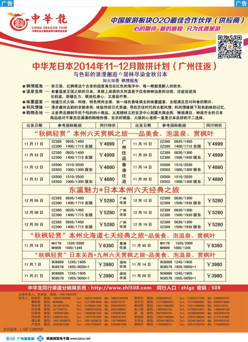 彩b058 【中华龙】日本最新计划