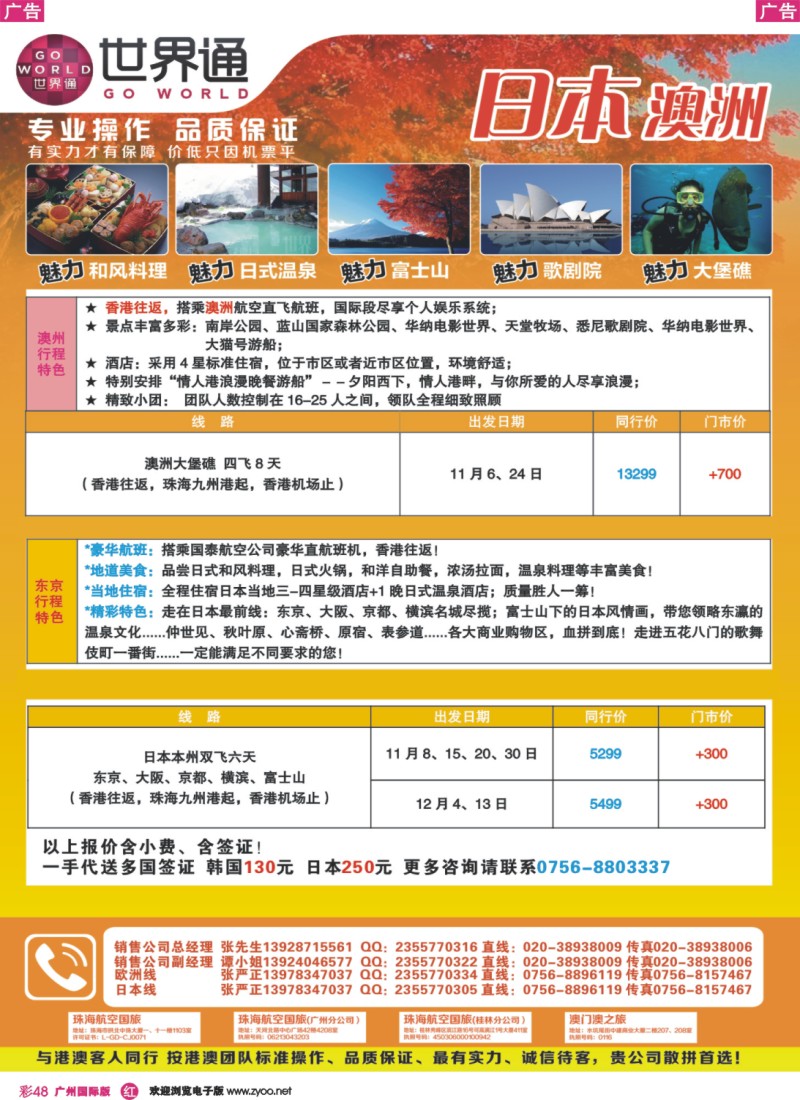 彩r048 世界通—11-12月澳洲、日本计划A期