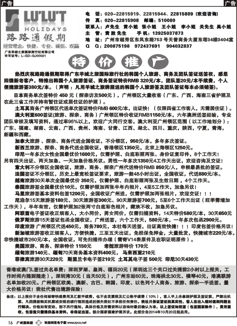 b016 路路通签证同行报价