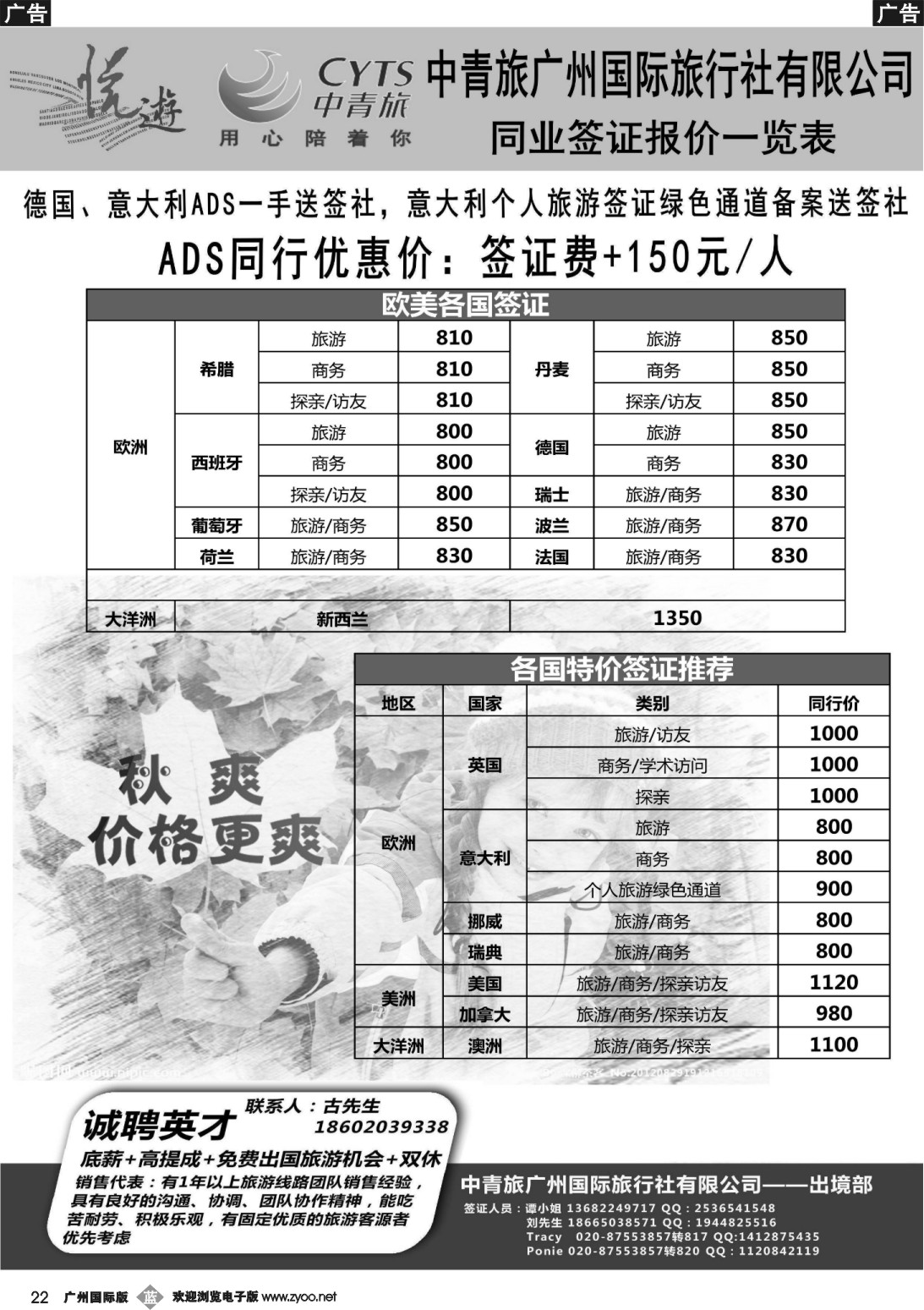 b022 中青旅--同行签证报价
